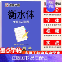 衡水体-手写实战训练 [正版]字帖衡水体英文字帖中考英语词汇2000中考英语满分作文初中生中学生英语练字本初一初二三英文