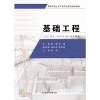 正版新书]基础工程鹿健9787565051814