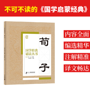 [M]荀子-9787556813636