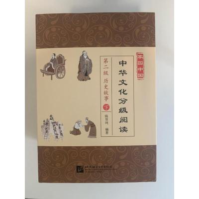 家园中国·中华文化分级阅读:第二级历史故事下(人物)(套装10册)
