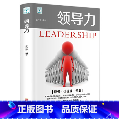 领导力 [正版]企业基础团队管理类书籍 抖音同款高情商管理制度