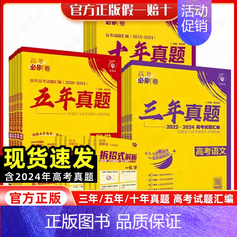[3本套 全国通用]数理化 2025新版·十年真题[2015-2024年高考真题] [正版]2025版高考必刷卷十年真题