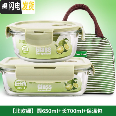 三维工匠上班族耐热玻璃饭盒微波炉烤箱专用保鲜盒女密封碗便当碗套装 北欧绿圆650+长700+包