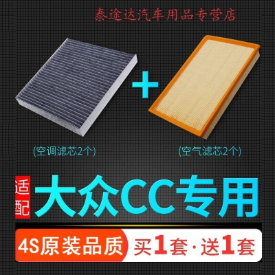 游枫亭适配一汽19-20新款大众CC空调滤芯空气格2.0T发动机进气冷气空滤