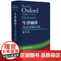 外研社Oxford牛津袖珍英汉双解词典第11版 十一版牛津英汉双解词典软皮便携式版 牛津英语词典易携口袋版小本字典初中学