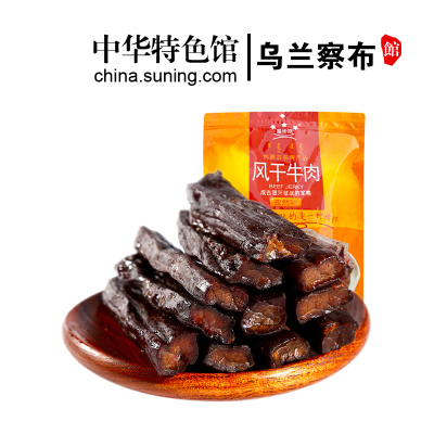 中华特色-乌兰察布馆星华源内蒙古特产肉类肉干肉脯零食牛肉干250g袋装孜然味