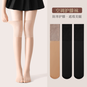 浪莎护膝丝袜女老寒腿保暖过膝盖防滑夏季薄款丝空调房小腿长筒袜
