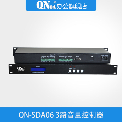 启诺QN-SDA06 3路音量控制器