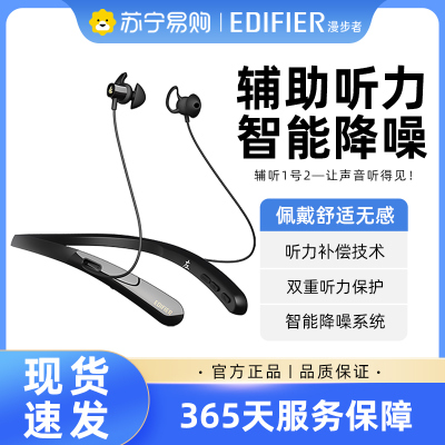 EDIFIER/漫步者 辅听1号2助听蓝牙耳机老年智能颈挂脖式耳聋耳背 墨韵黑