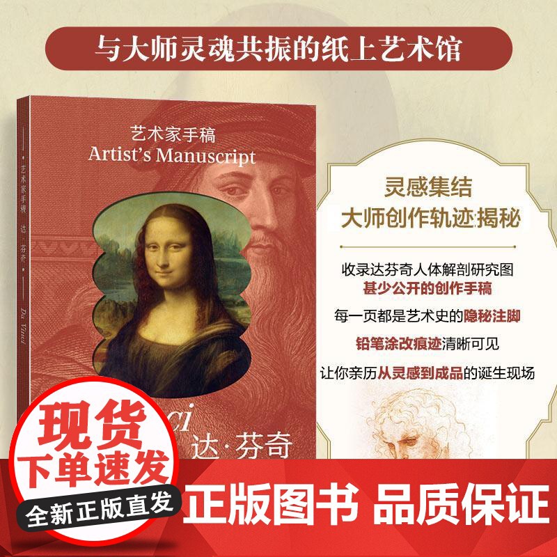 艺术家手稿 达芬奇 达芬奇手稿作品画册画集精装典藏 文艺复兴三杰艺术作品