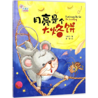 [M]月亮是个大烙饼-9787548827351