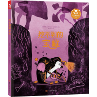 醉染图书挖不到的宝藏9787542254122