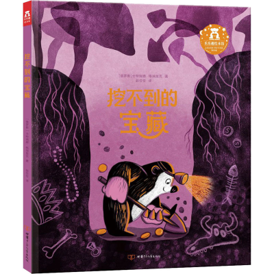 醉染图书挖不到的宝藏9787542254122