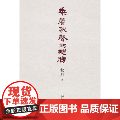 乘着歌声的翅膀