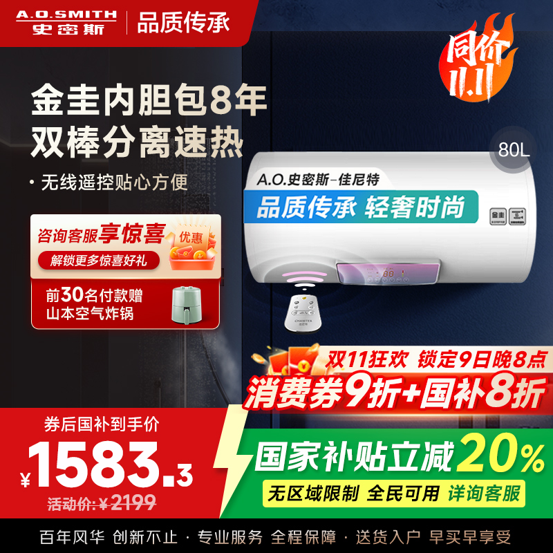 AO史密斯佳尼特 80升电热水器 金圭内胆8年免费包换 双棒分离速热 可遥控大屏 CTE-80TT 储水式