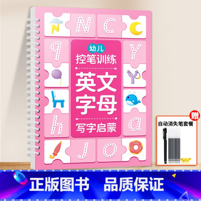 [单本]英文字母 (1握笔器 1笔杆 10根笔芯) [正版]儿童凹槽练字帖幼儿园控笔训练入门早教启蒙幼小衔接2岁3岁