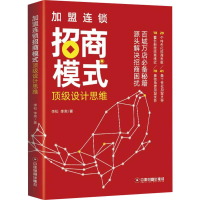 音像加盟连锁招商模式设计思维李松,李爽