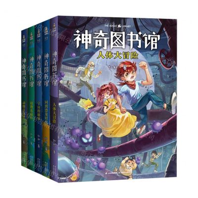 [N]神奇图书馆(第1季共5册)-7548901