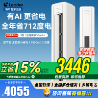 统帅(Leader)海尔空调 海尔智家出品 3匹超一级能效 变频空调立式 超省电Pro 懒人柜机KFR-72LW/LA2