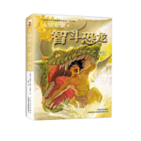 正版新书]人猿泰山之智斗恐龙埃德加·赖斯·巴勒斯9787532168682