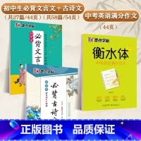 [初中生3本装]语文古诗文+语文文言文+英语作文 [正版]正楷字帖初中生练字帖中学生练字中考语文提高卷面分楷书字帖荆霄鹏