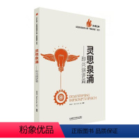 [正版]灵思泉涌-即兴演讲篇(英语演讲系列)