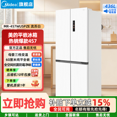 美的(Midea)家用电冰箱 十字双开四开门M60系列457超薄全嵌底部散热 MR-457WUSPZE流苏白