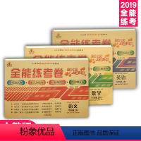 [正版]小学六年级上册试卷人教版 语文+数学+英语卷子共3本全能练考卷六年级上册同步训练 期末冲刺100分六年级上册单