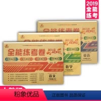 [正版]小学六年级上册试卷人教版 语文+数学+英语卷子共3本全能练考卷六年级上册同步训练 期末冲刺100分六年级上册单