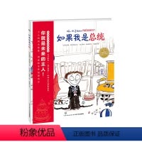 如果我是总统(精) [正版]如果我是总统精装海豚绘本花园领导力执行能力培养儿童3-4-6岁幼儿园宝宝早教启蒙小学一二三年