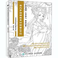 正版新书]古风手绘插画素材图鉴1200例蜜桃老师9787115545879