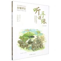 [N]小学语文(4下RJ)/秒懂课堂听课手账-9787513184540