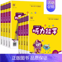 英语[听力能手]译林版 一年级上 [正版]听力能手英语默写能手三年级四年级下五年级六年级一年级二年级上册下册译林版江苏教
