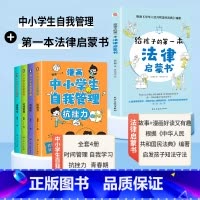 [全套5册]自我管理+法律启蒙书 [正版]漫画中小学生自我管理全套4册漫画书抗挫力时间儿童绘本3-6岁自我学习初中生小学