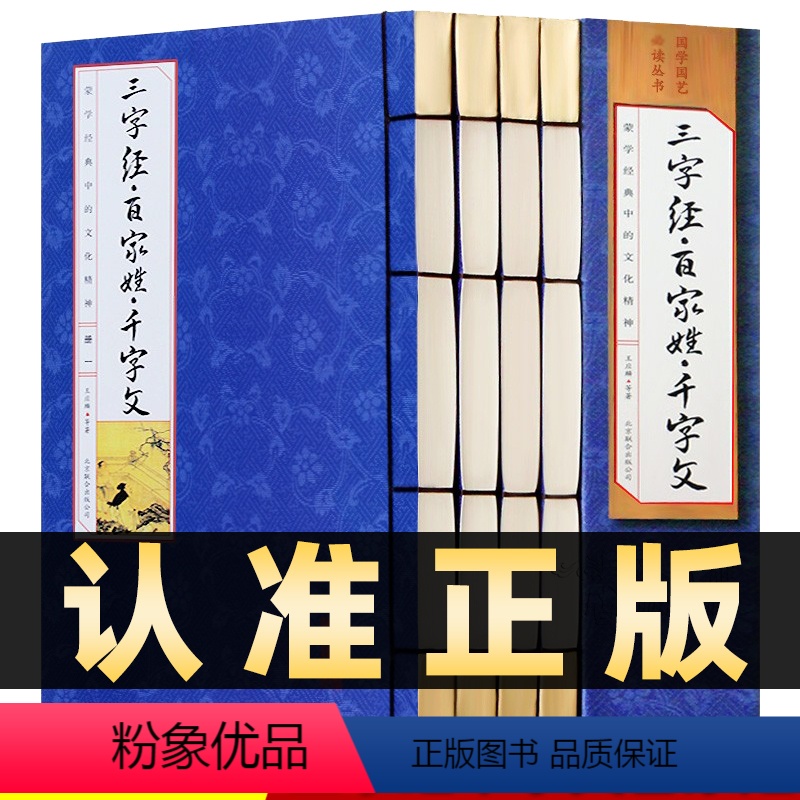 [正版]218线装竖版三字经百家姓千字文全4册弟子规增广贤文声律启蒙格言联璧幼学琼林双色插图版文白对照白话文译文国学启