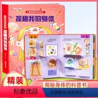 [主图款]探秘我的身体翻翻书 [正版]探秘我的身体儿童绘本3–6到3岁3d立体书揭秘系列儿童翻翻幼儿园阅读4-6-8-1