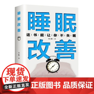 睡眠改善