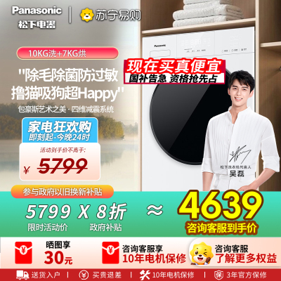 [新品]松下白月光5.0超薄全嵌10kg家用全自动洗烘一体洗衣机XQG100-F2FD1