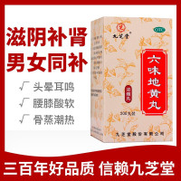 [4瓶 1月装]九芝堂 六味地黄丸 200丸/瓶 滋阴补肾 肾阴亏损 头晕耳鸣 腰膝酸软 骨蒸潮热 盗汗遗精
