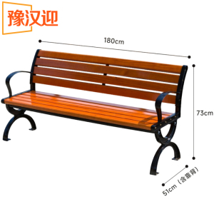 豫汉迎户外长椅