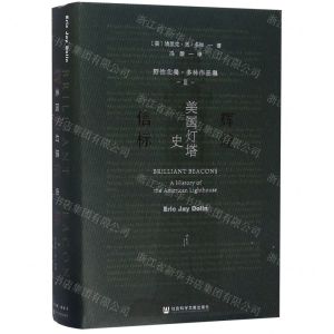 [N]辉煌信标(美国灯塔史野性北美多林作品集)(精)-9787520141994