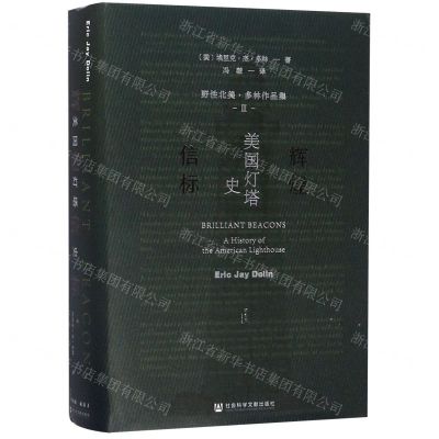 [N]辉煌信标(美国灯塔史野性北美多林作品集)(精)-9787520141994