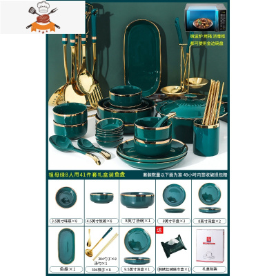 陶瓷碗碟汤碗大号家用微波炉专用碗鱼盘餐具套装碗盘家用 敬平 祖母绿鱼盘8人用41件套礼盒SA891