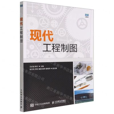 [N]现代工程制图-9787115595058