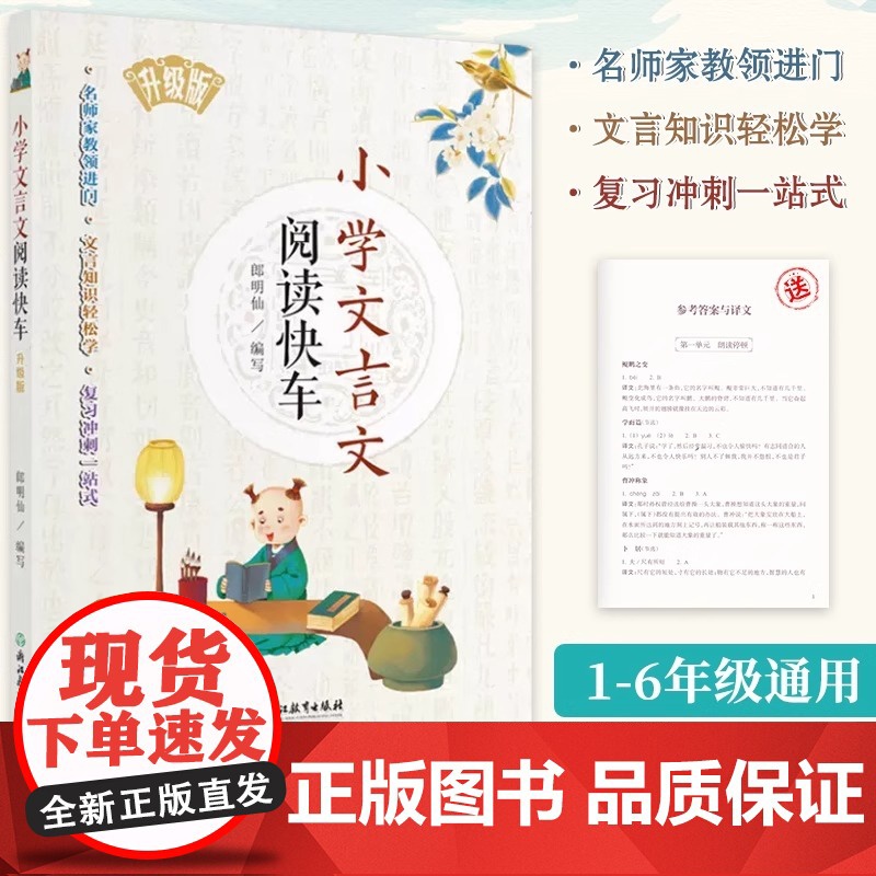 正版书籍 小学文言文阅读快车升级版小学三四五六年级上册下册通用小升初小学语文课外专项阅读训练练习册小考复习