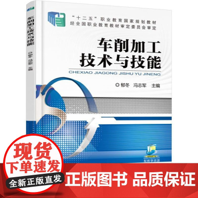 车削加工技术与技能