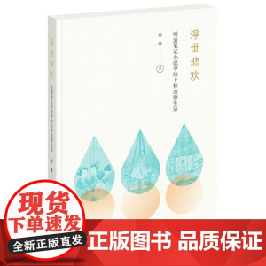 浮世悲欢