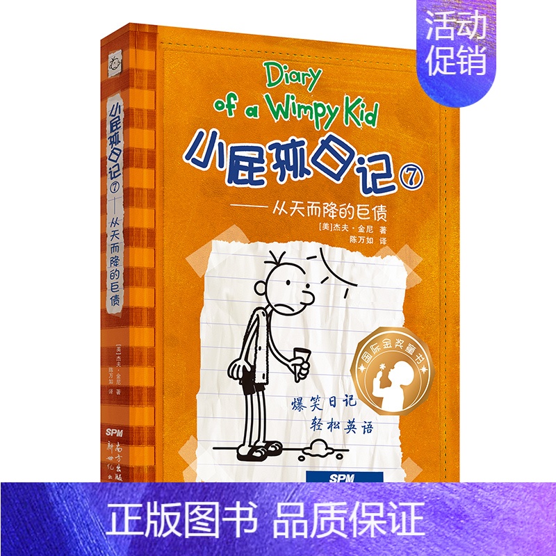 [中英双语版]7.从天而降的巨债 [正版]小屁孩日记双语版全套32册任选 中英文双语英文版 英语启蒙读物儿童文学校园漫画