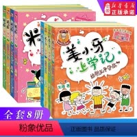 [正版]米小圈上学记二年级+姜小牙上学记全8册 6-7-10岁 文学故事书拼音版二一年级课外书 我的变形记(注音全彩美