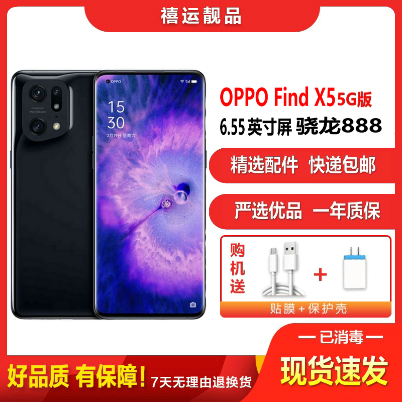 [二手9成新]OPPO Find X5 素黑 12G+256G全网通安卓手机6.55英寸曲面屏骁龙拍照娱乐备用5G手机